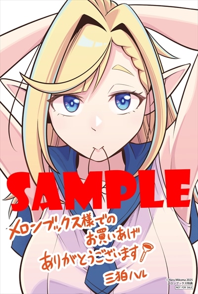 メロンブックス特典