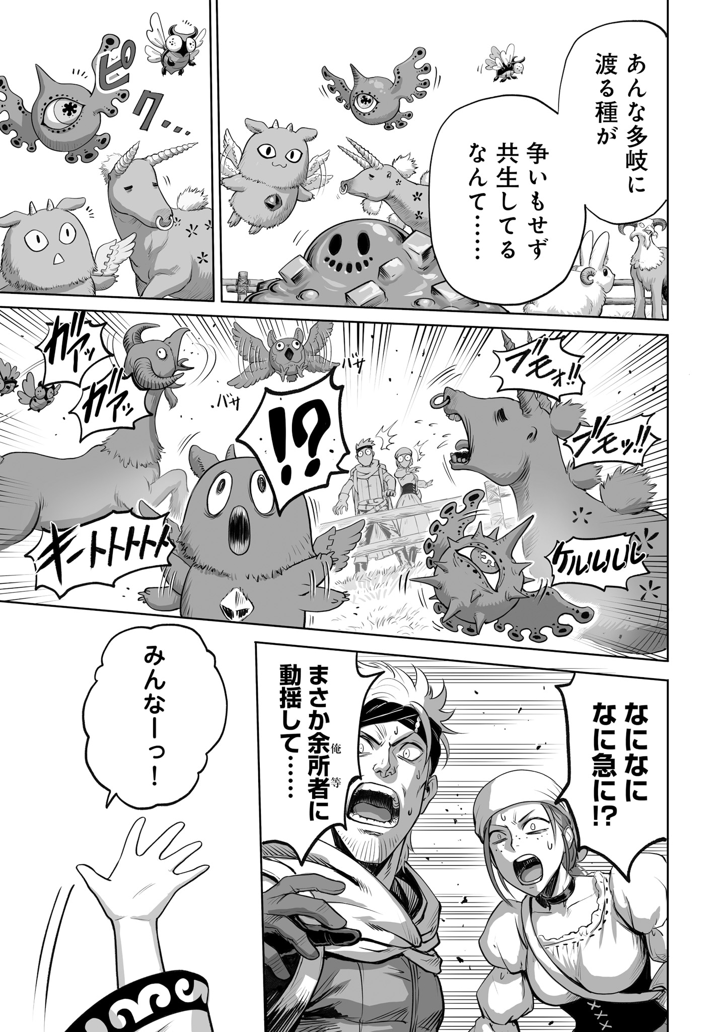 「この犬ときたら孫のことしか考えていない～犬生魔王のやり遺し～」試し読み（2/8）