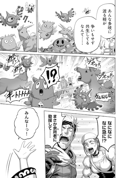 「この犬ときたら孫のことしか考えていない～犬生魔王のやり遺し～」試し読み（2/8）