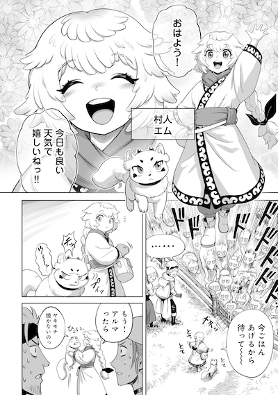「この犬ときたら孫のことしか考えていない～犬生魔王のやり遺し～」試し読み（3/8）