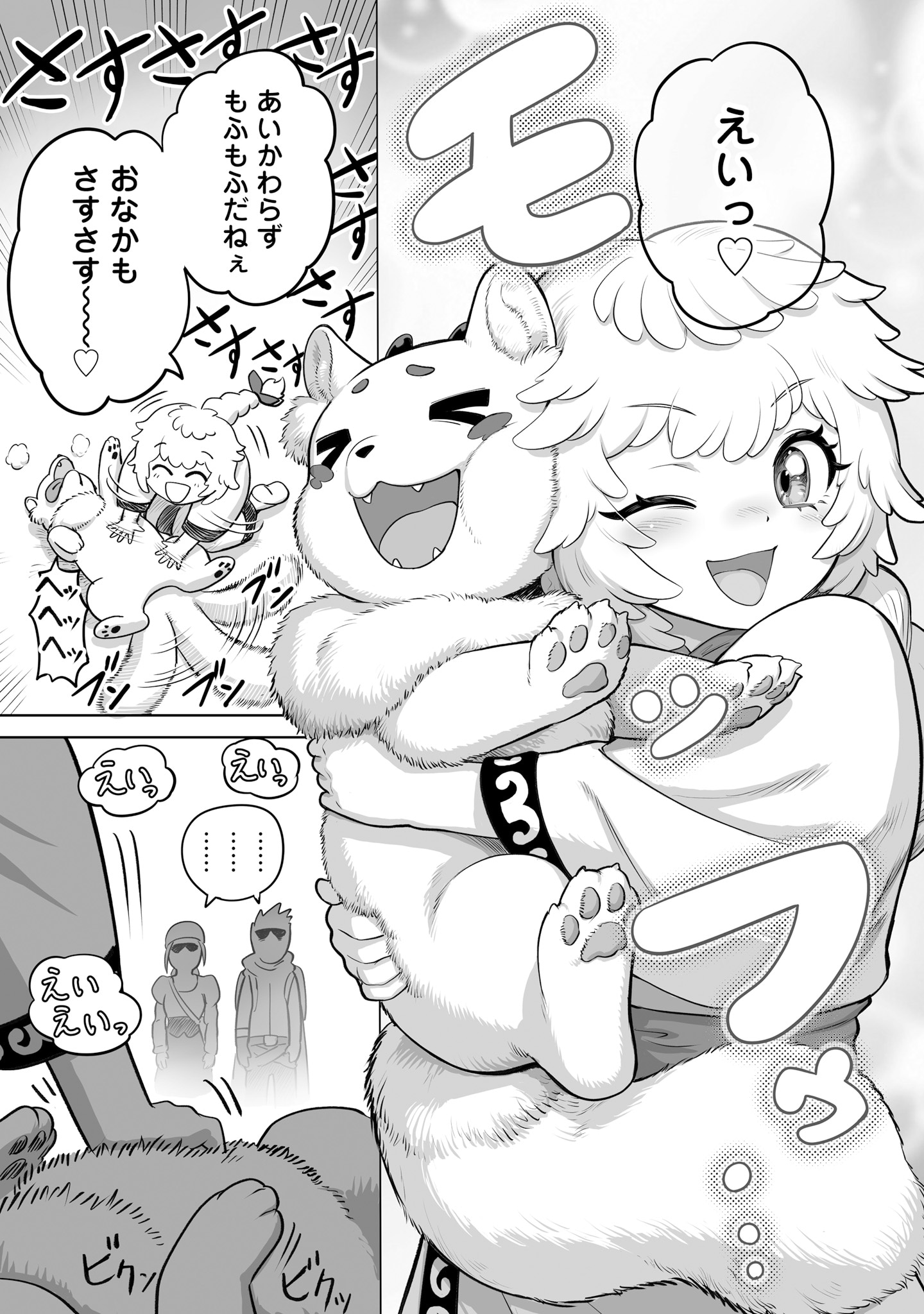 「この犬ときたら孫のことしか考えていない～犬生魔王のやり遺し～」試し読み（4/8）