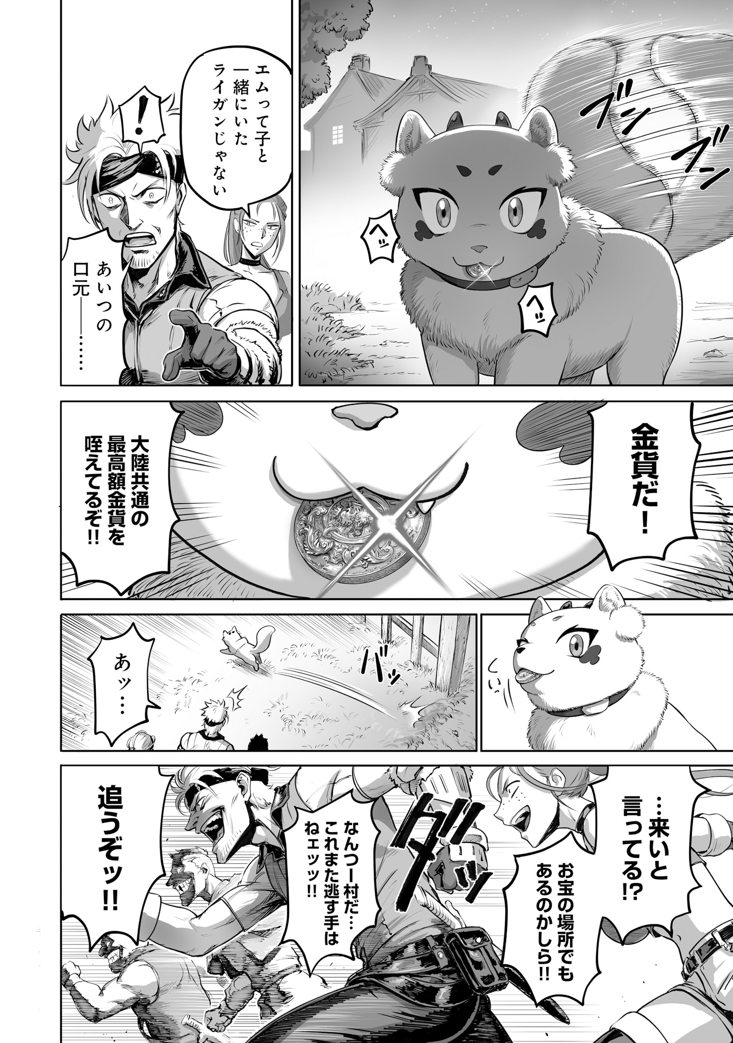 「この犬ときたら孫のことしか考えていない～犬生魔王のやり遺し～」試し読み（5/8）