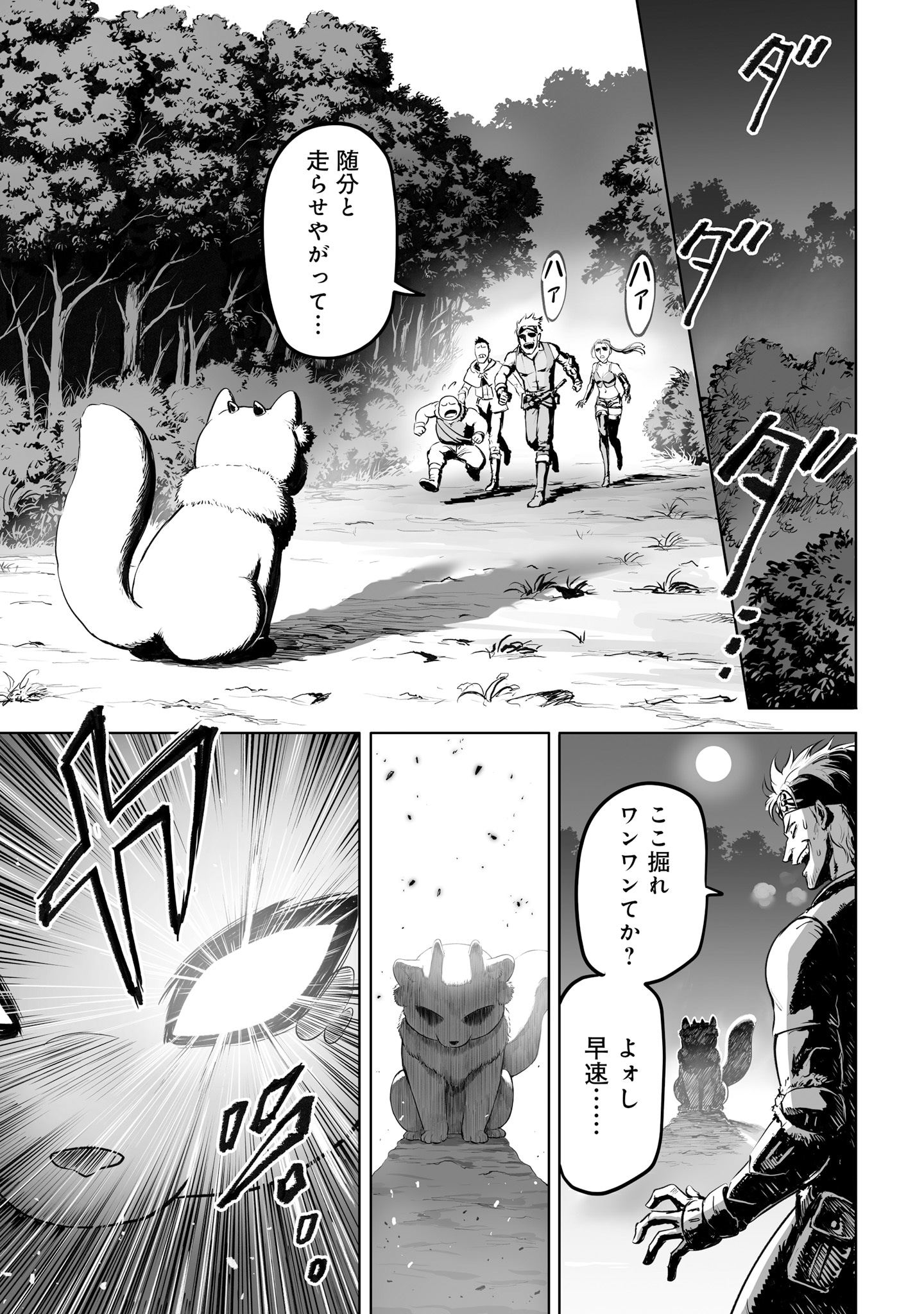 「この犬ときたら孫のことしか考えていない～犬生魔王のやり遺し～」試し読み（6/8）