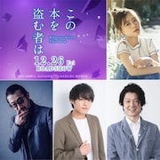 劇場アニメ「この本を盗む者は」に水瀬いのり、大塚明夫、堀江瞬、松風雅也が出演