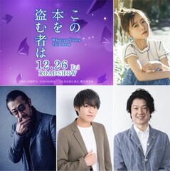 劇場アニメ「この本を盗む者は」に水瀬いのり、大塚明夫、堀江瞬、松風雅也が出演