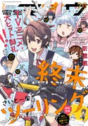 電撃マオウ2026年2月号