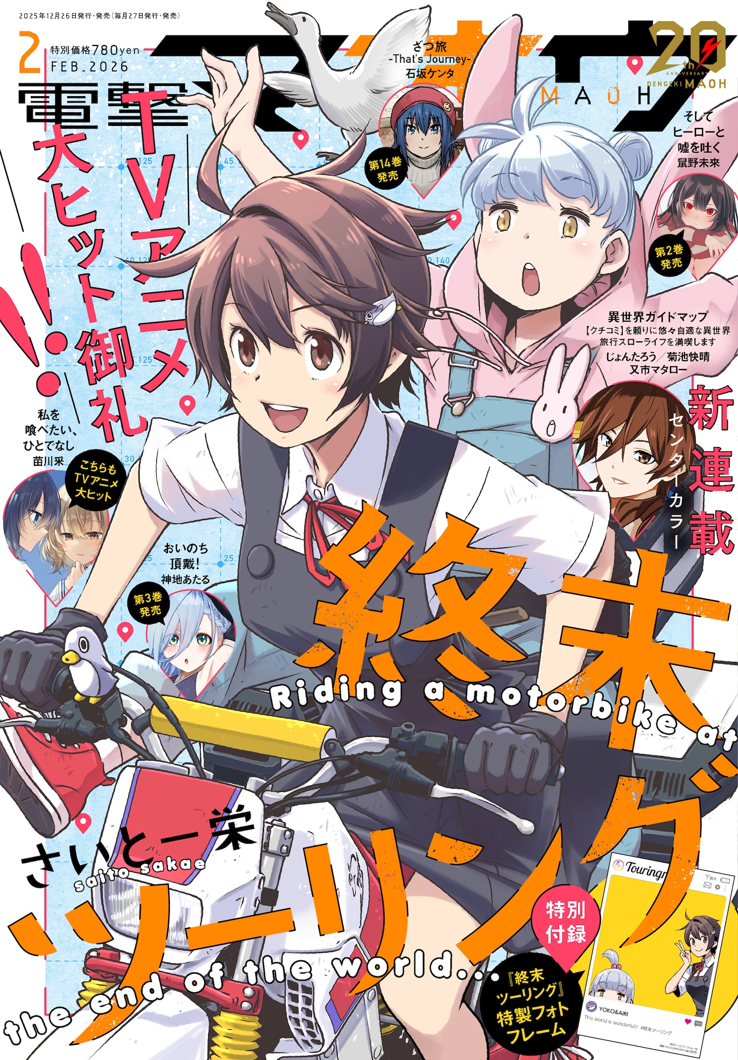電撃マオウ2026年2月号