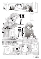 幌田の読み切り「聖戦」より