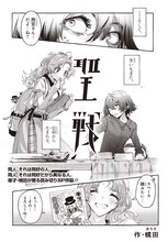 幌田の読み切り「聖戦」より