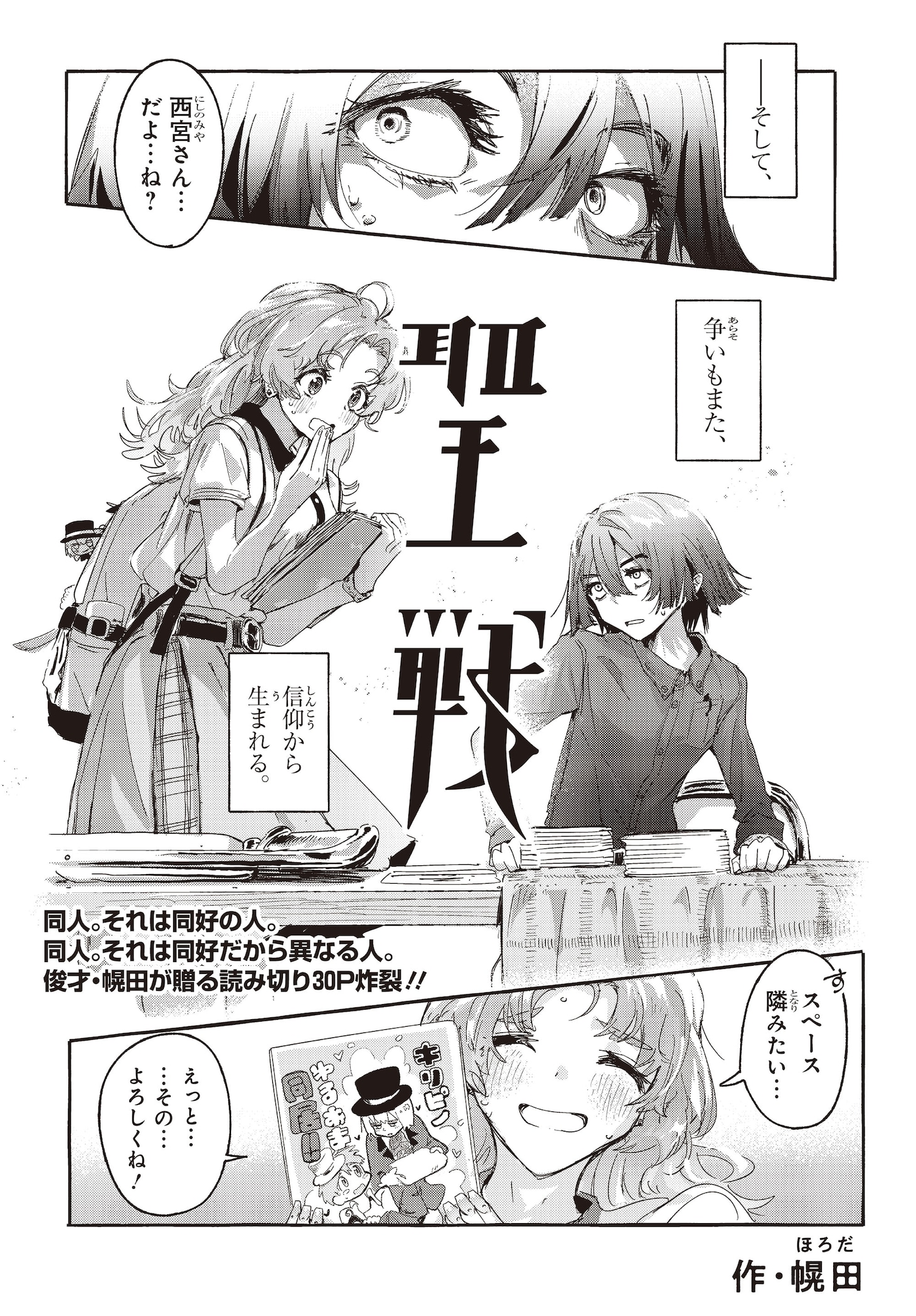 幌田の読み切り「聖戦」より