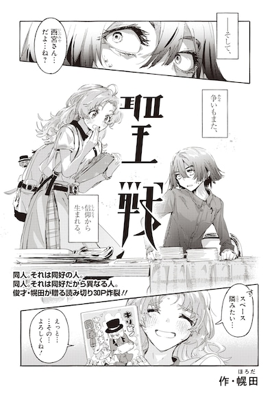 幌田の読み切り「聖戦」より