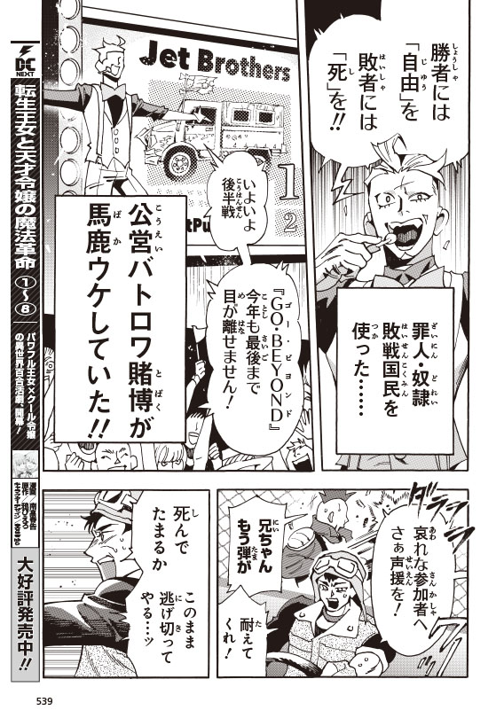 夏星創の読み切り「TOMBOY GO BEYOND」より