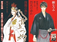 「八雲立つ 灼」巻頭カラー