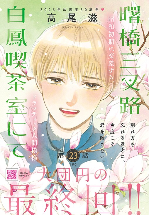 花よりも花の如く」憲人の同級生・涼太を描くスピンオフがメロディに