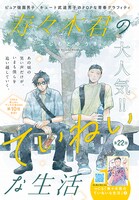 「寿々木君のていねいな生活」カラー扉