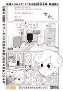 「ミツコさんちのセカンドレシピ」試し読み（1/5）