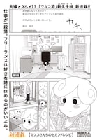 「ミツコさんちのセカンドレシピ」試し読み（1/5）
