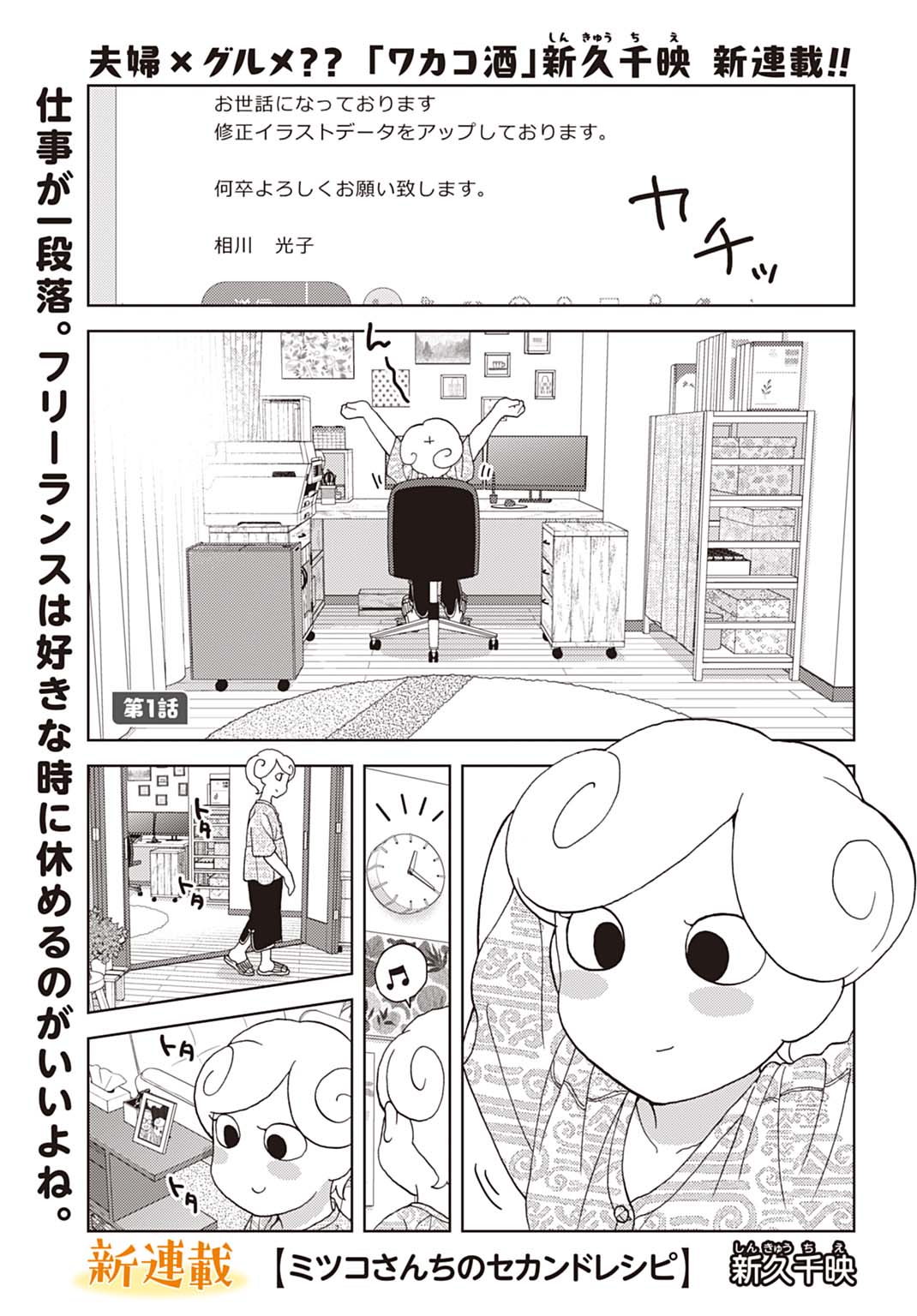 「ミツコさんちのセカンドレシピ」試し読み（1/5）