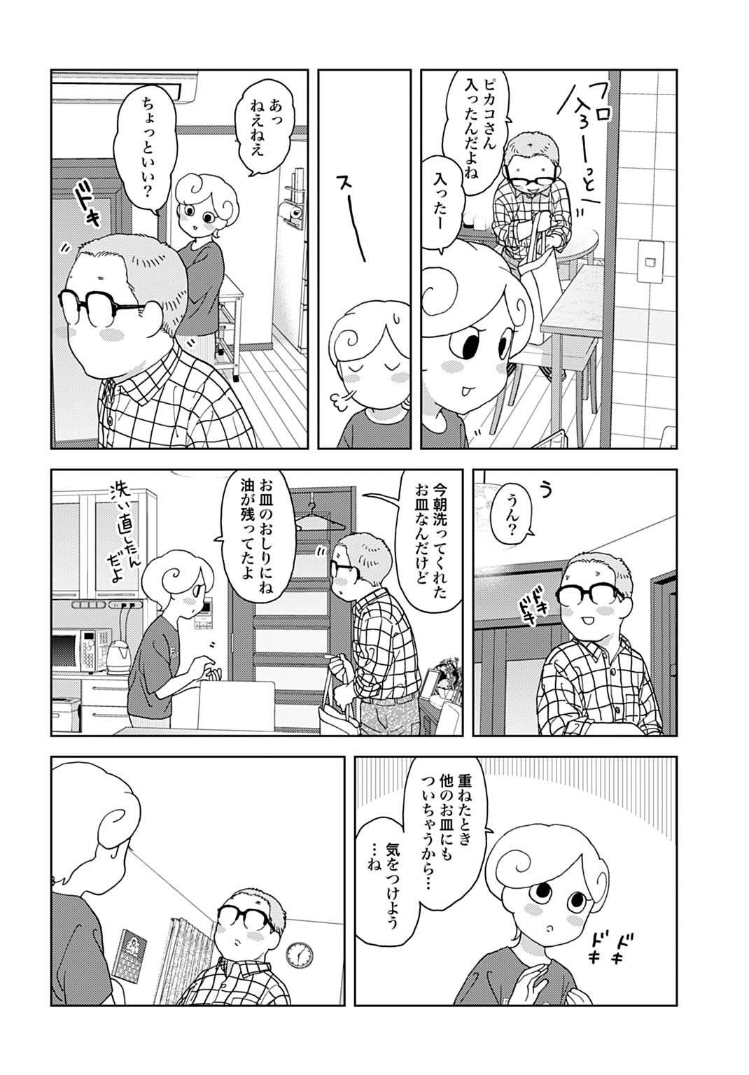 「ミツコさんちのセカンドレシピ」試し読み（5/5）