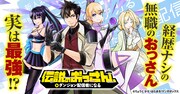 「伝説のおっさん、ダンジョン配信者になる」バナー