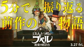 「えんとつ町のプペル」前作を5分で振り返り、ダイジェスト映像公開　プペル検定も