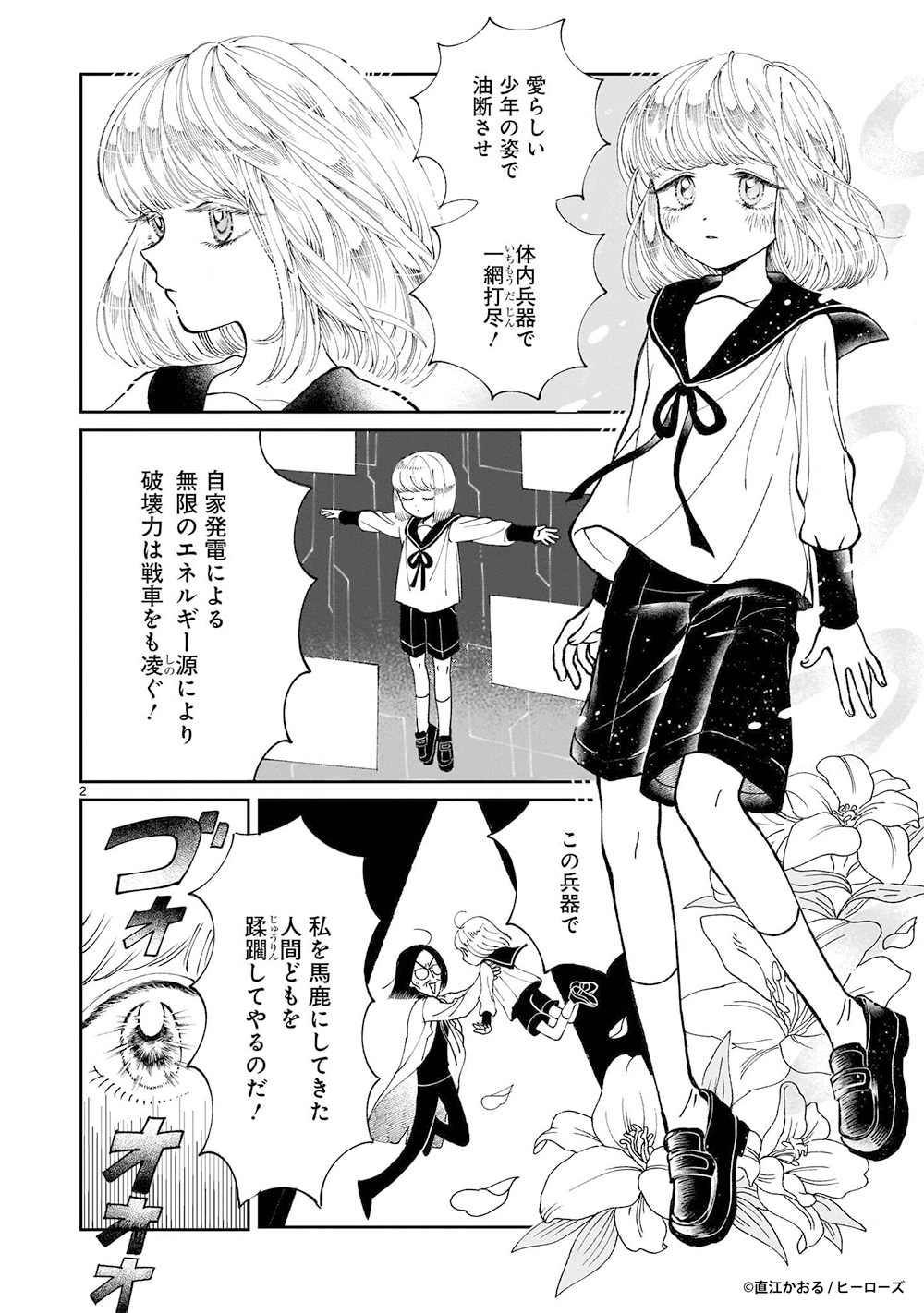 「プロローグは終末で」より (c)直江かおる / ヒーローズ