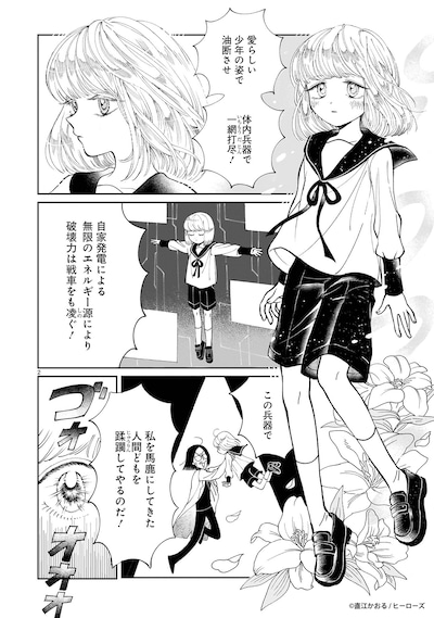 「プロローグは終末で」より (c)直江かおる / ヒーローズ