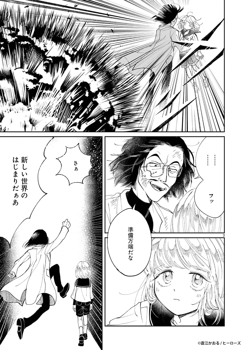 「プロローグは終末で」より (c)直江かおる / ヒーローズ