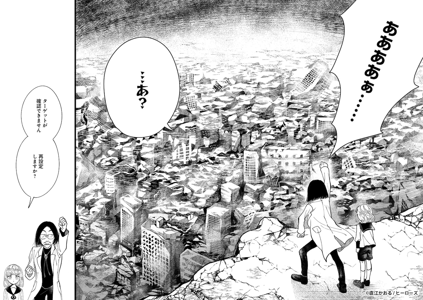 「プロローグは終末で」より (c)直江かおる / ヒーローズ