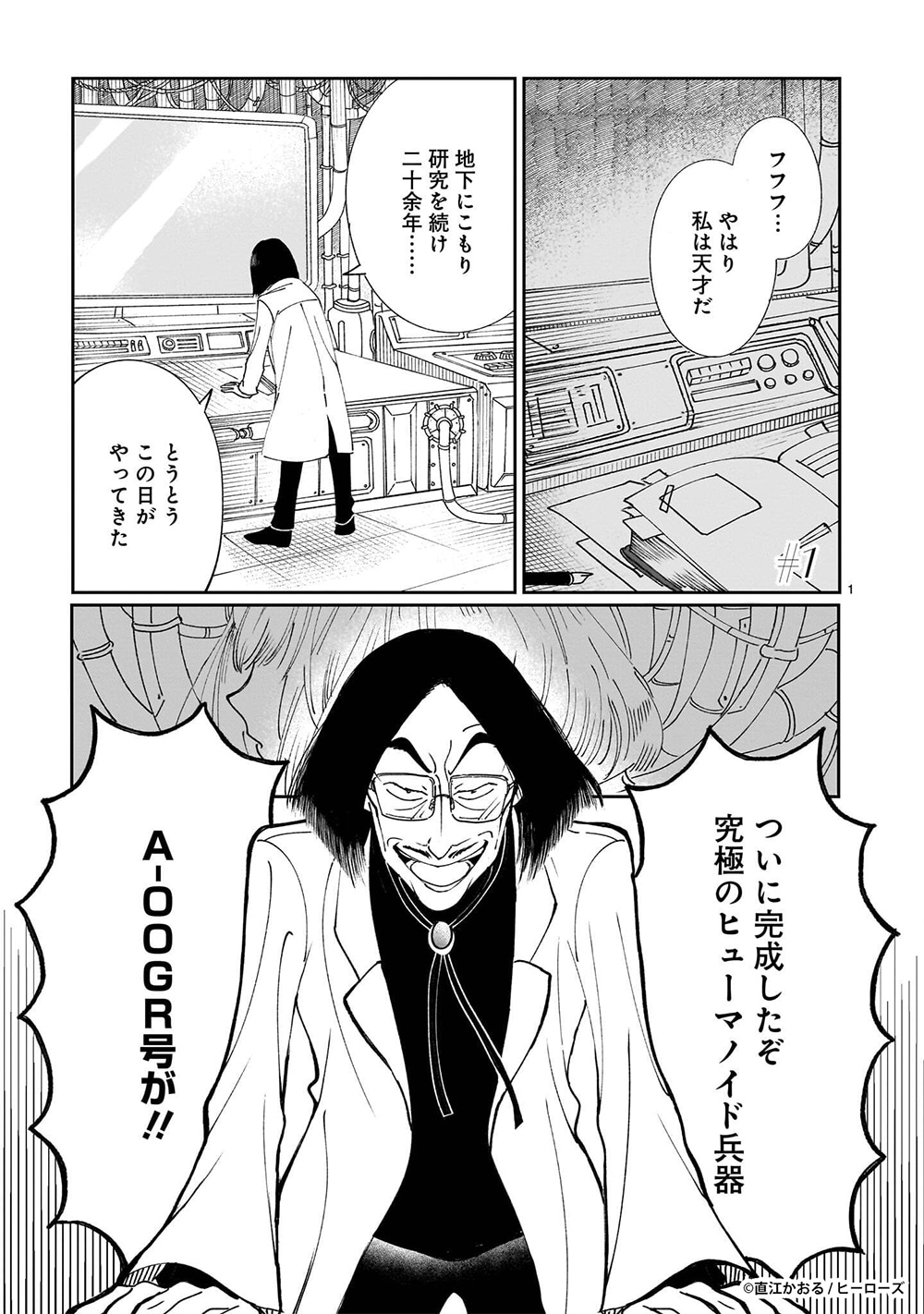 「プロローグは終末で」より (c)直江かおる / ヒーローズ