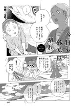 冬虫カイコの読み切り「今日も砂漠は晴れ」試し読み（1/8）