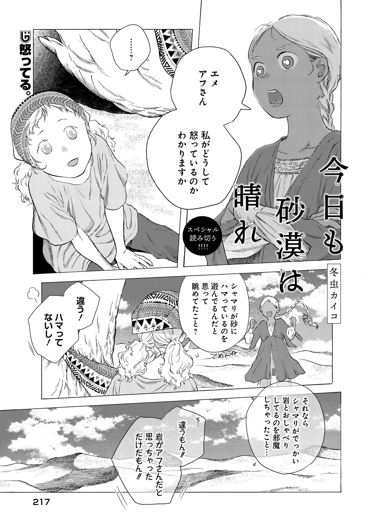 冬虫カイコの読み切り「今日も砂漠は晴れ」試し読み（1/8）