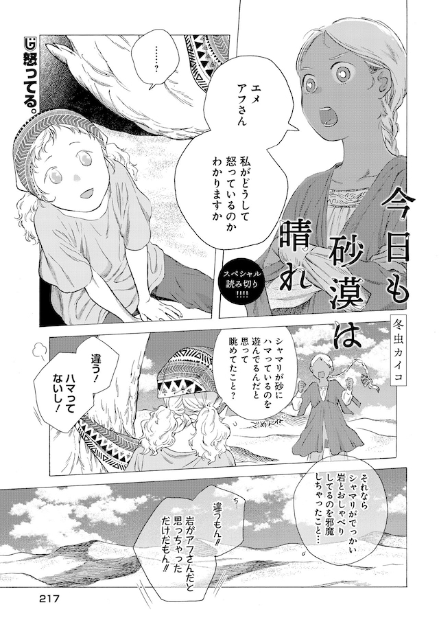 冬虫カイコの読み切り「今日も砂漠は晴れ」試し読み（1/8）