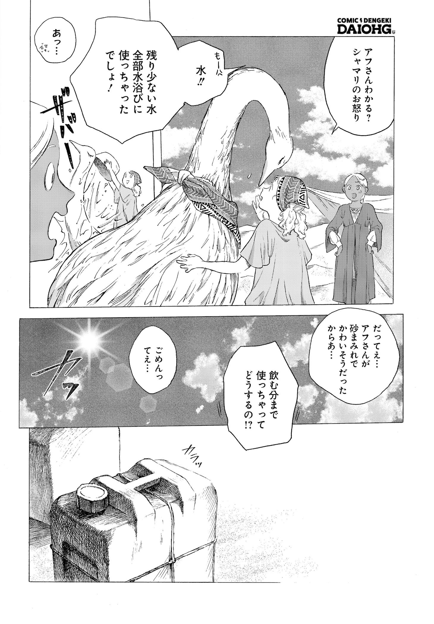 冬虫カイコの読み切り「今日も砂漠は晴れ」試し読み（2/8）