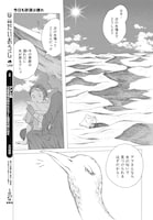 冬虫カイコの読み切り「今日も砂漠は晴れ」試し読み（3/8）