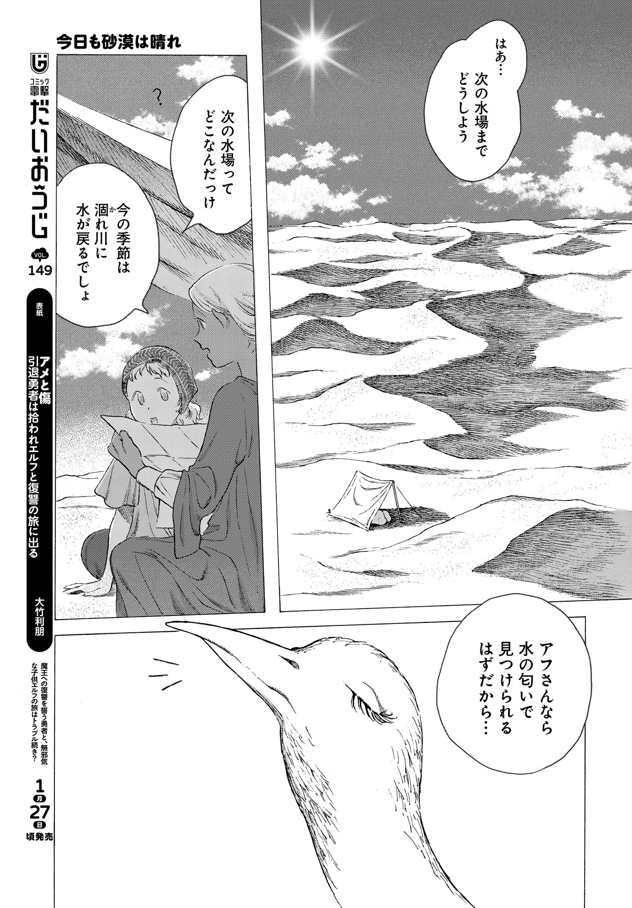 冬虫カイコの読み切り「今日も砂漠は晴れ」試し読み（3/8）