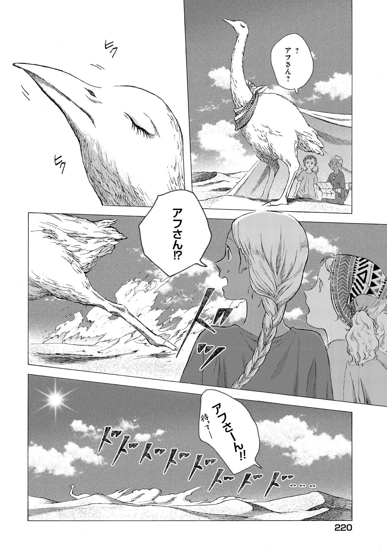 冬虫カイコの読み切り「今日も砂漠は晴れ」試し読み（4/8）