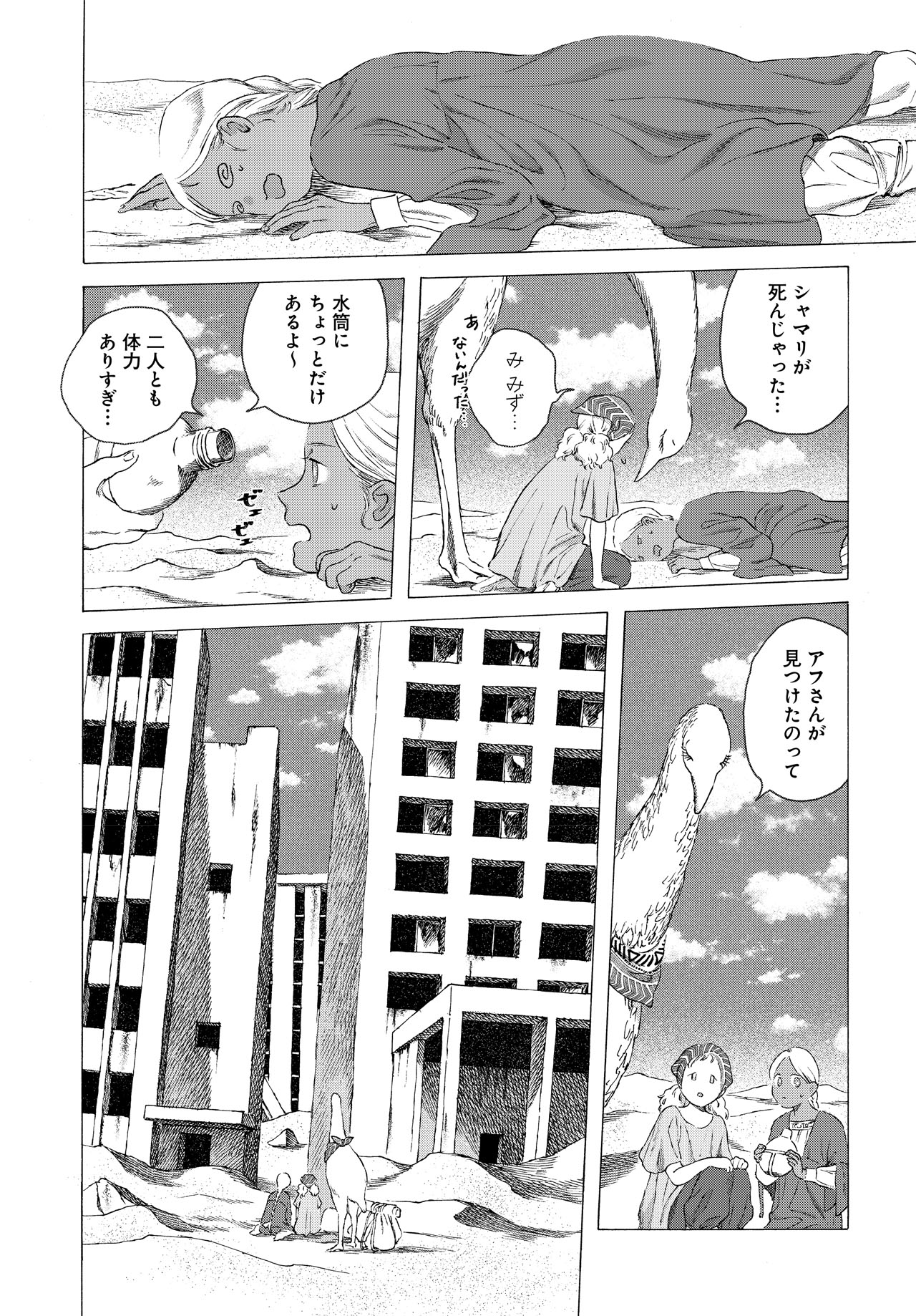 冬虫カイコの読み切り「今日も砂漠は晴れ」試し読み（5/8）