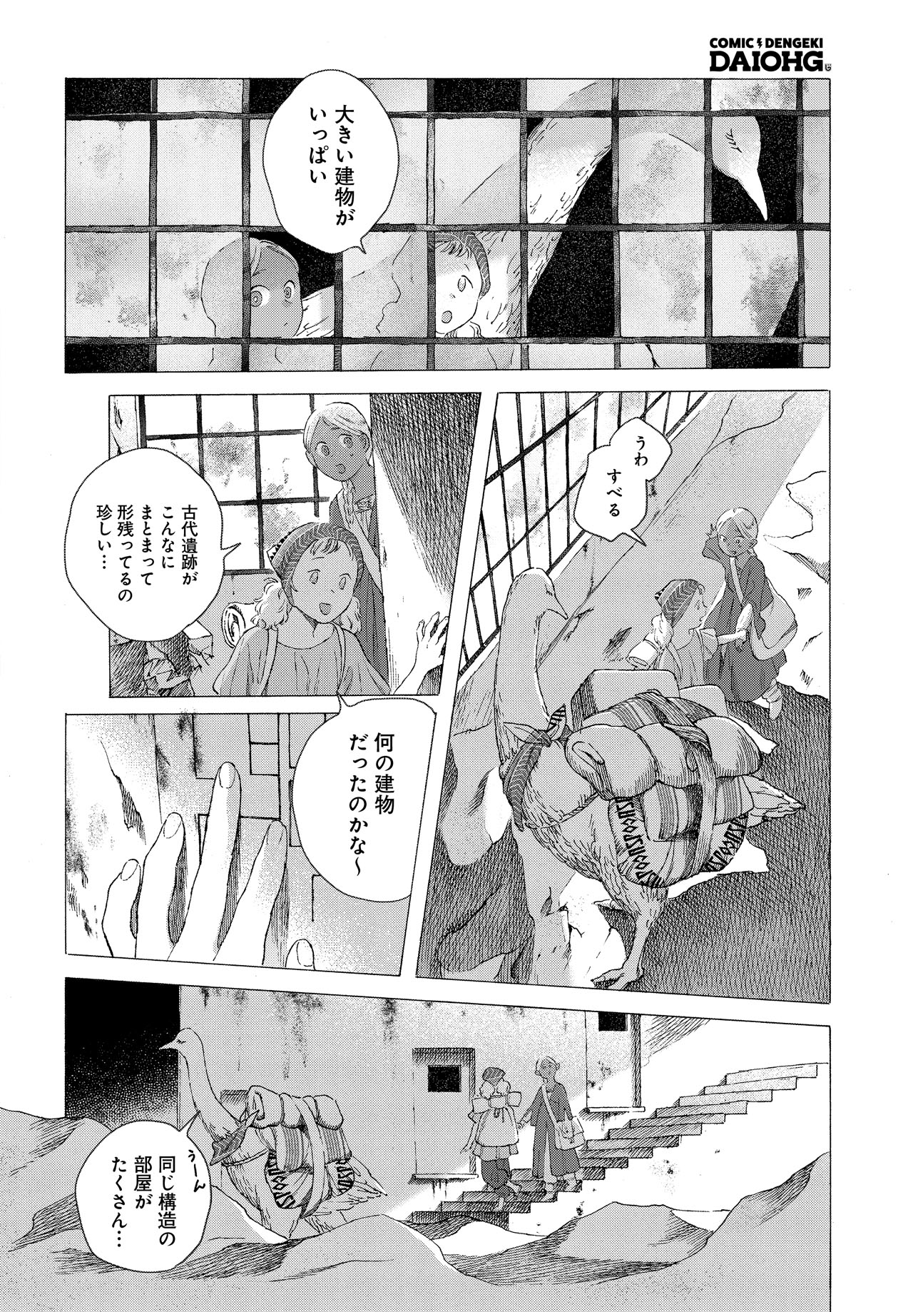 冬虫カイコの読み切り「今日も砂漠は晴れ」試し読み（6/8）