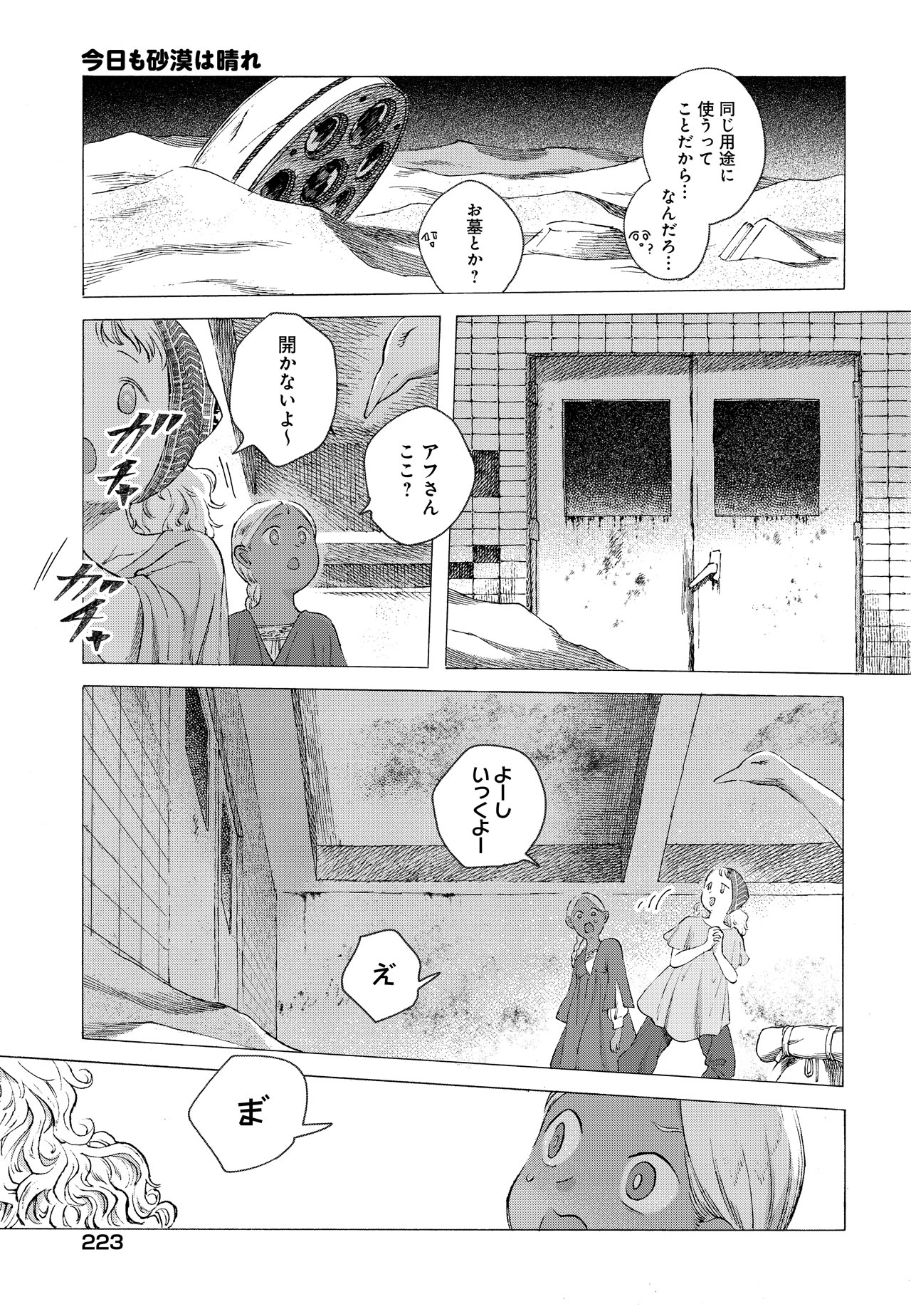 冬虫カイコの読み切り「今日も砂漠は晴れ」試し読み（7/8）