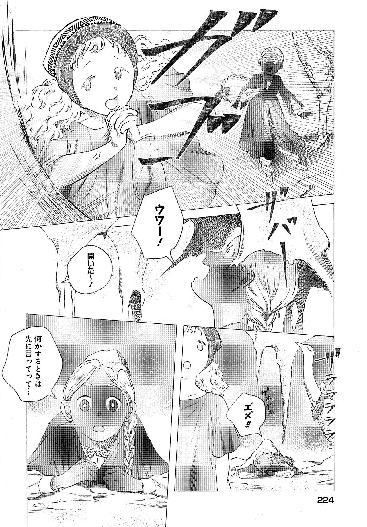 冬虫カイコの読み切り「今日も砂漠は晴れ」試し読み（8/8）