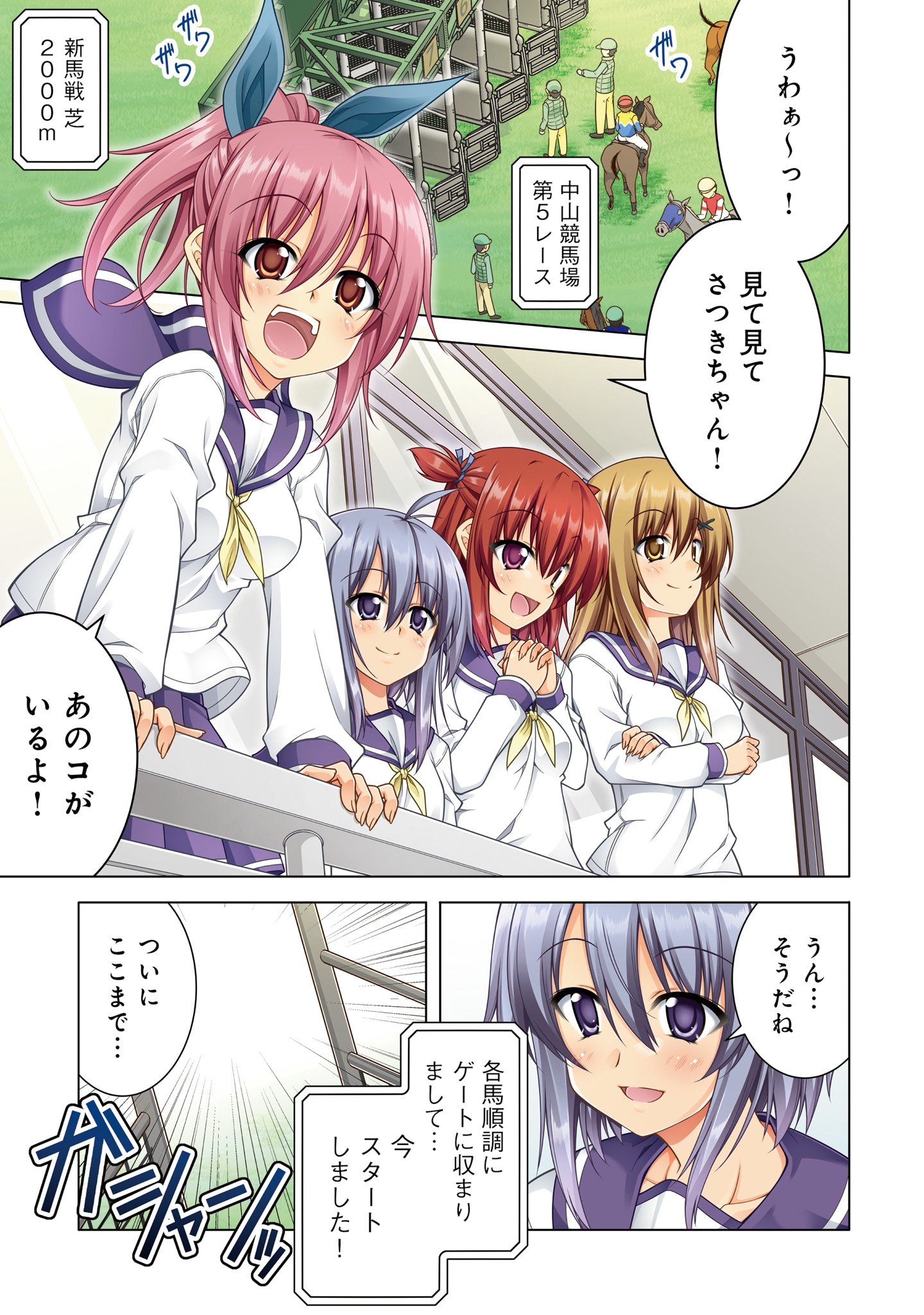 「さらぶれ～女子高生のウマ育成日記～」試し読み（1/8）