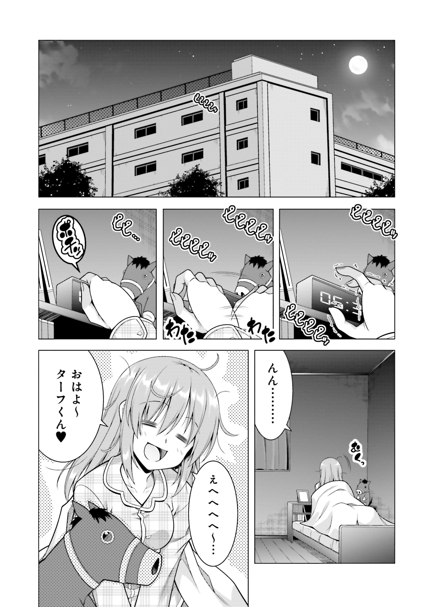 「さらぶれ～女子高生のウマ育成日記～」試し読み（3/8）