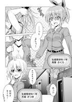 「さらぶれ～女子高生のウマ育成日記～」試し読み（4/8）