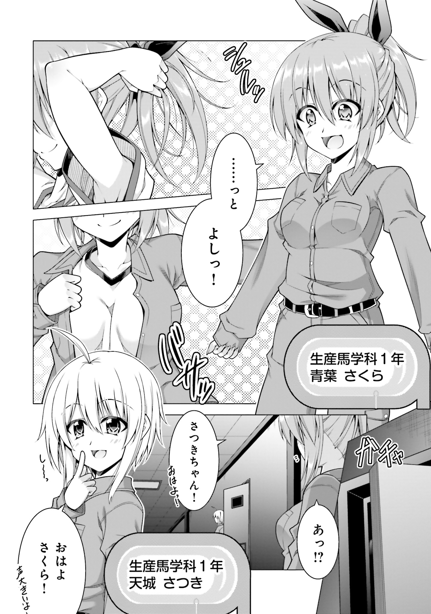 「さらぶれ～女子高生のウマ育成日記～」試し読み（4/8）