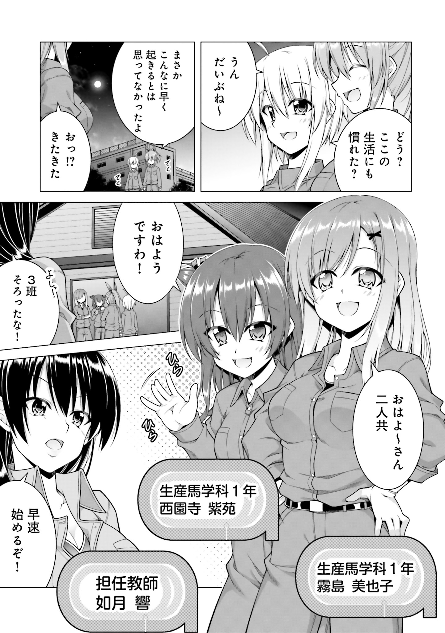 「さらぶれ～女子高生のウマ育成日記～」試し読み（5/8）