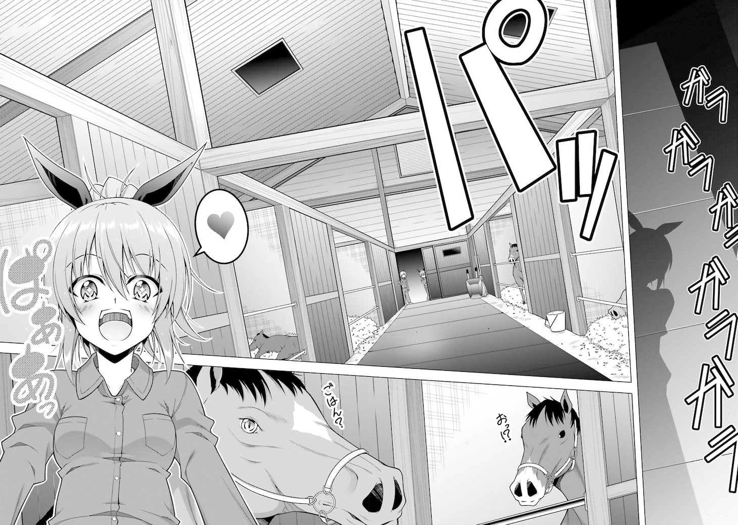 「さらぶれ～女子高生のウマ育成日記～」試し読み（6/8）