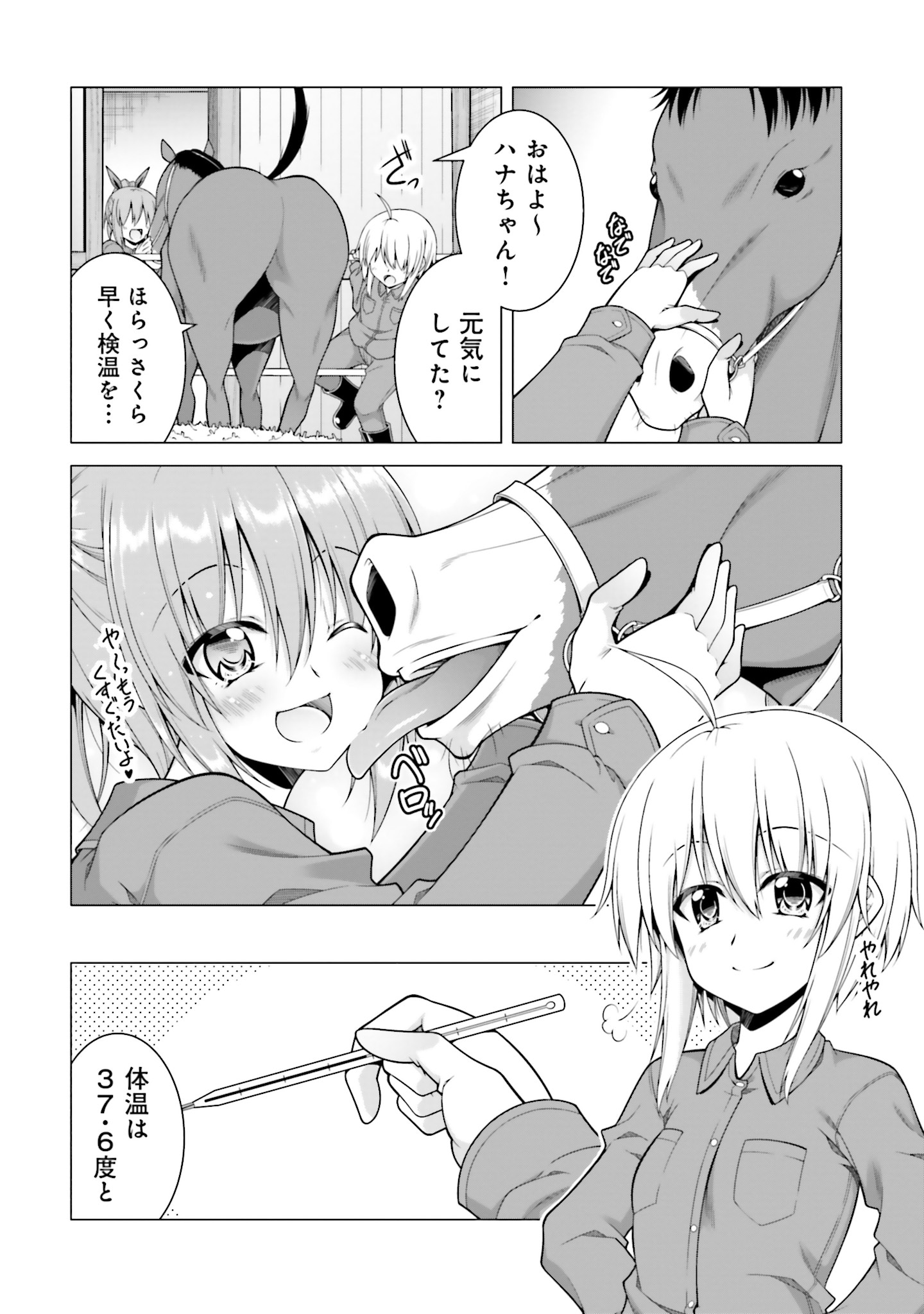 「さらぶれ～女子高生のウマ育成日記～」試し読み（7/8）