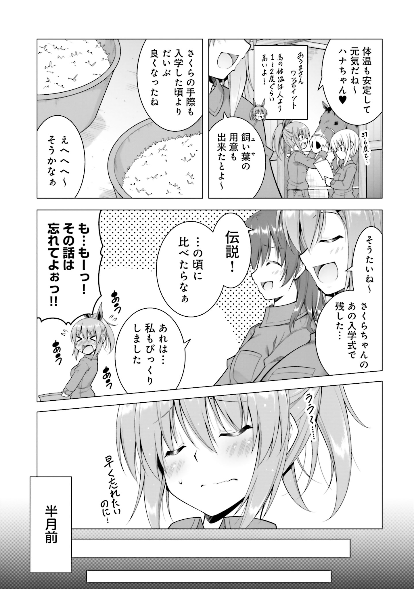 「さらぶれ～女子高生のウマ育成日記～」試し読み（8/8）