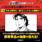 大喜利イベントの告知画像 (c) 本宮ひろ志